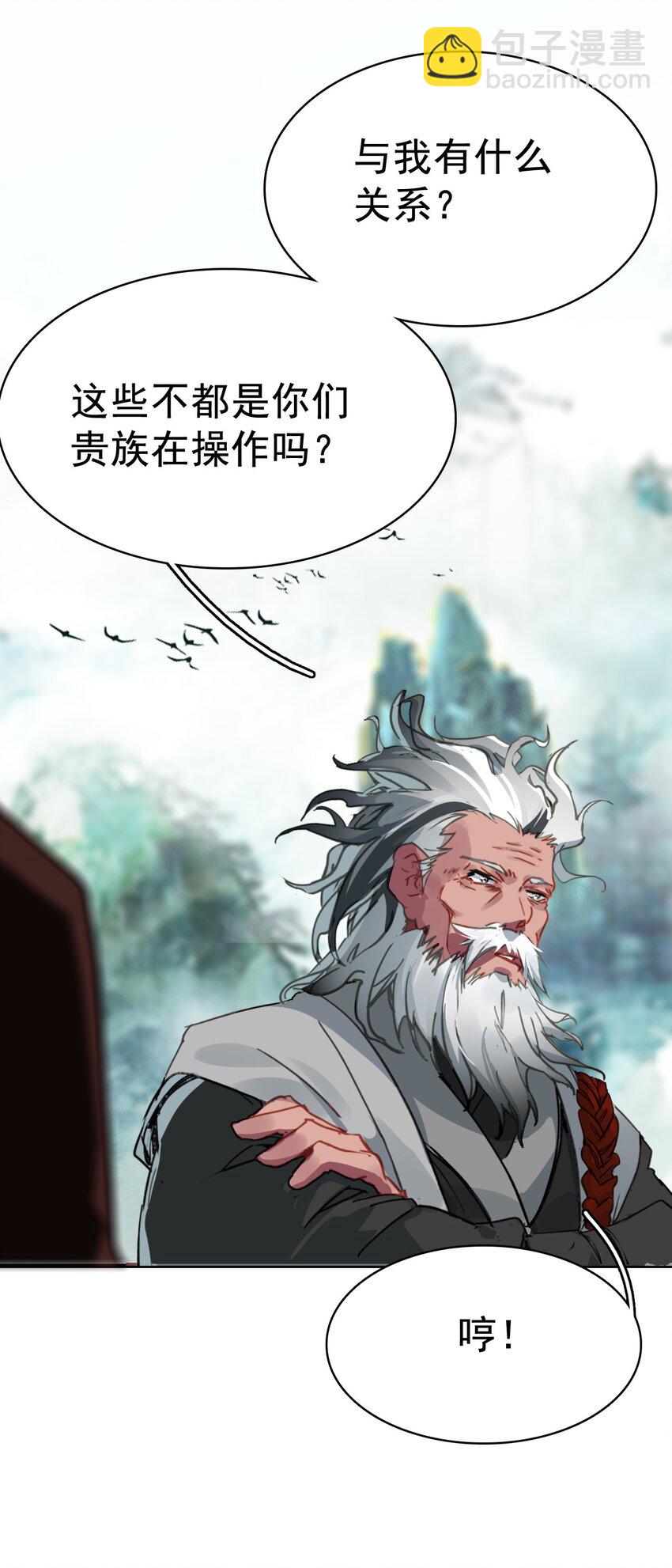 《捕星司之源起》18 我要你也给予我异能之力！ 第7页