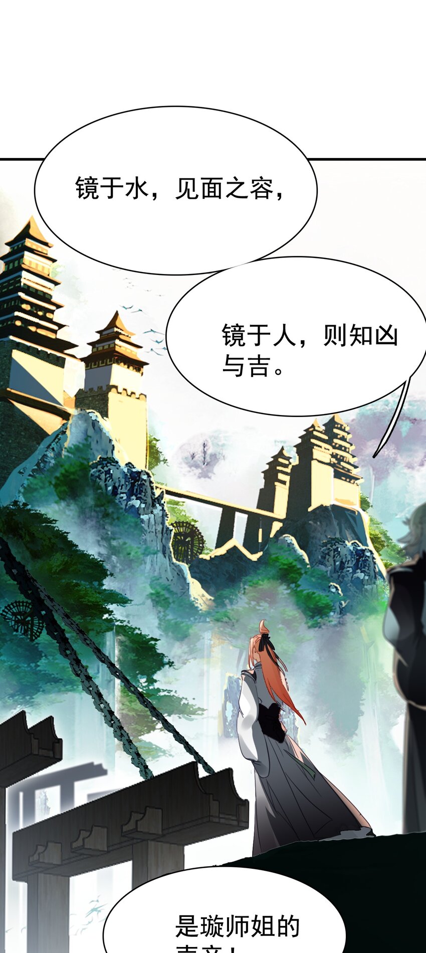 《捕星司之源起》17 再遇邹师 第10页