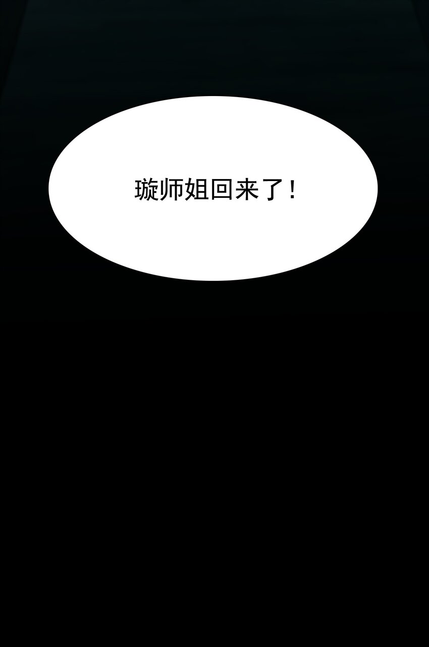 《捕星司之源起》17 再遇邹师 第12页