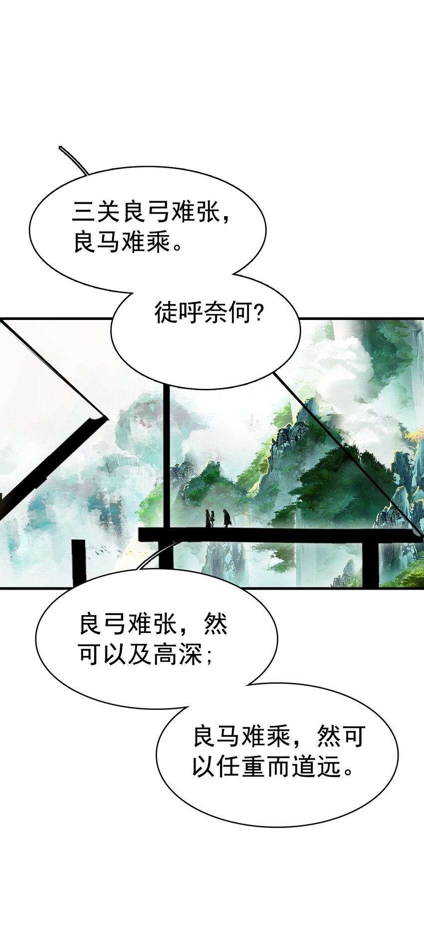 《捕星司之源起》17 再遇邹师 第13页