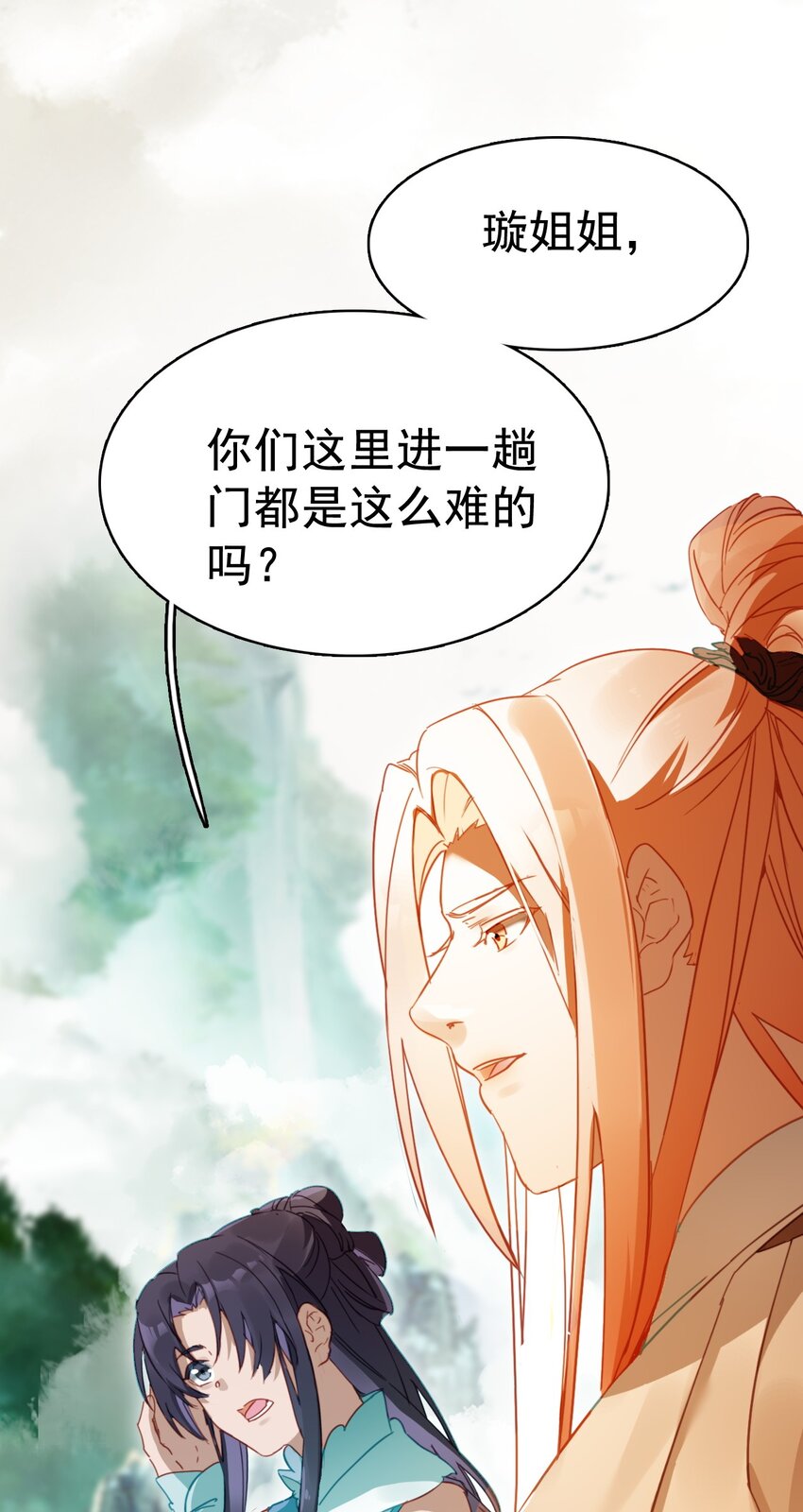 《捕星司之源起》17 再遇邹师 第15页