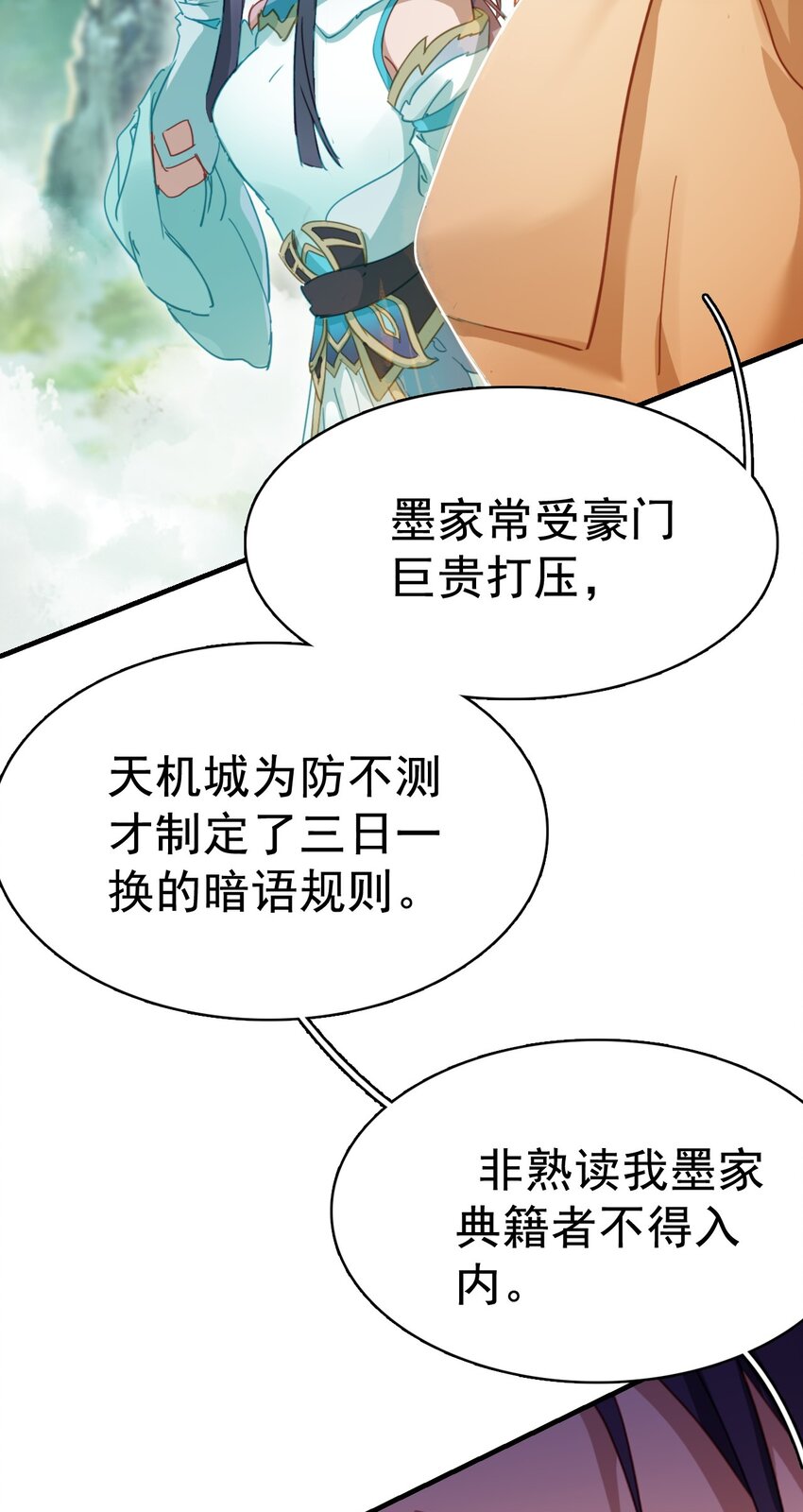 《捕星司之源起》17 再遇邹师 第16页