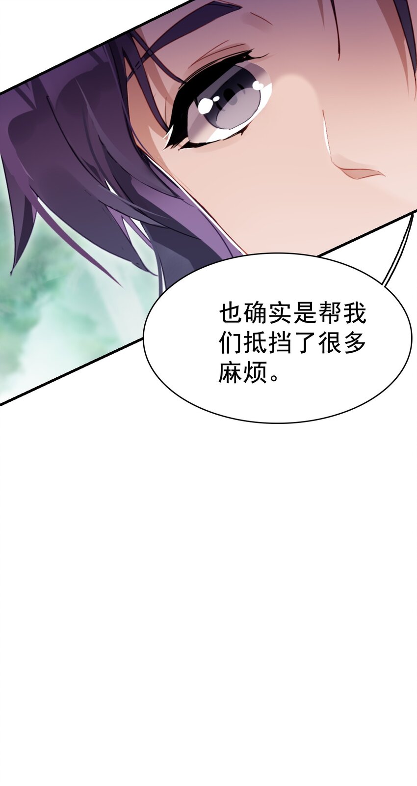 《捕星司之源起》17 再遇邹师 第17页