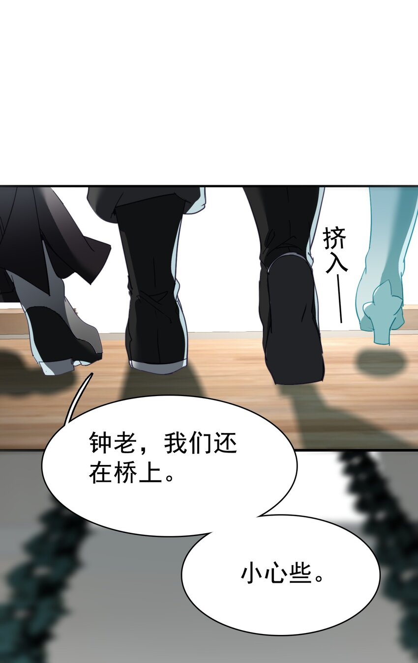 《捕星司之源起》17 再遇邹师 第18页