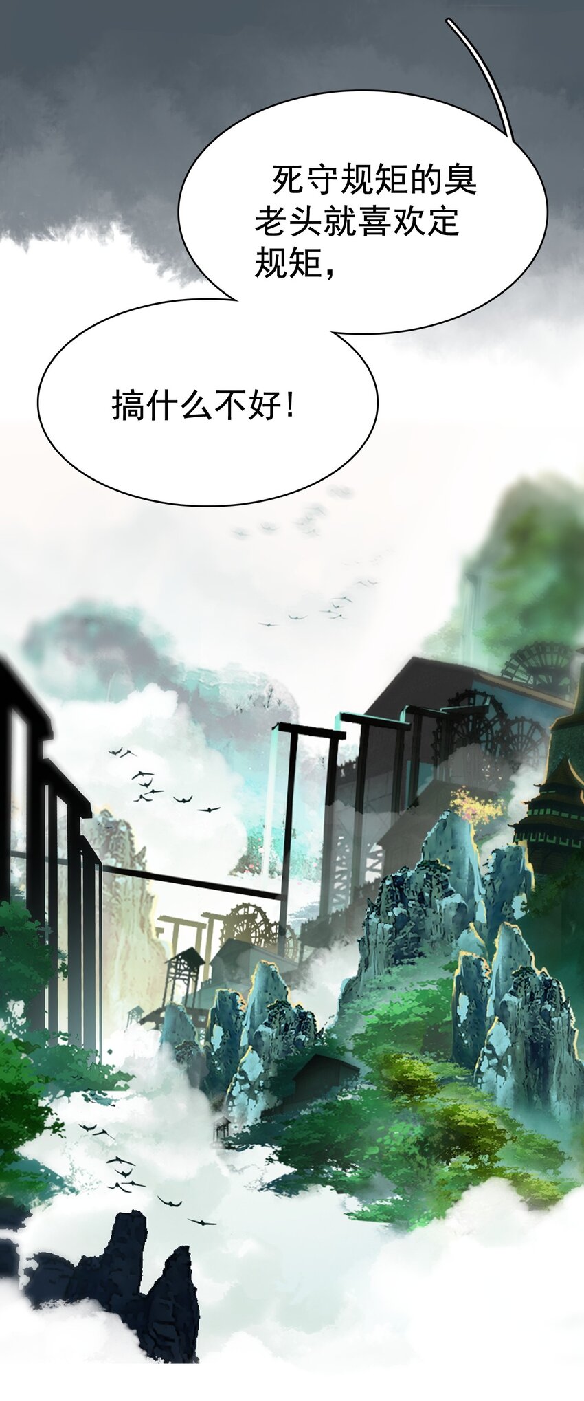 《捕星司之源起》17 再遇邹师 第20页