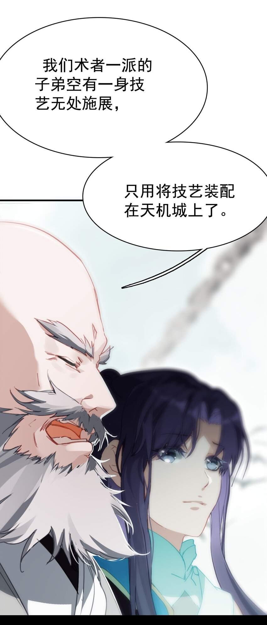 《捕星司之源起》17 再遇邹师 第21页