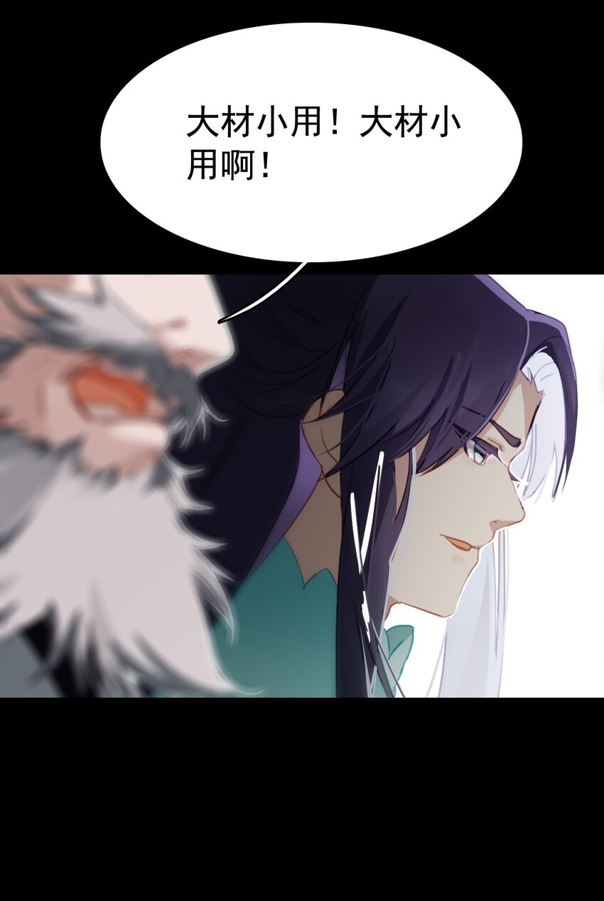 《捕星司之源起》17 再遇邹师 第22页
