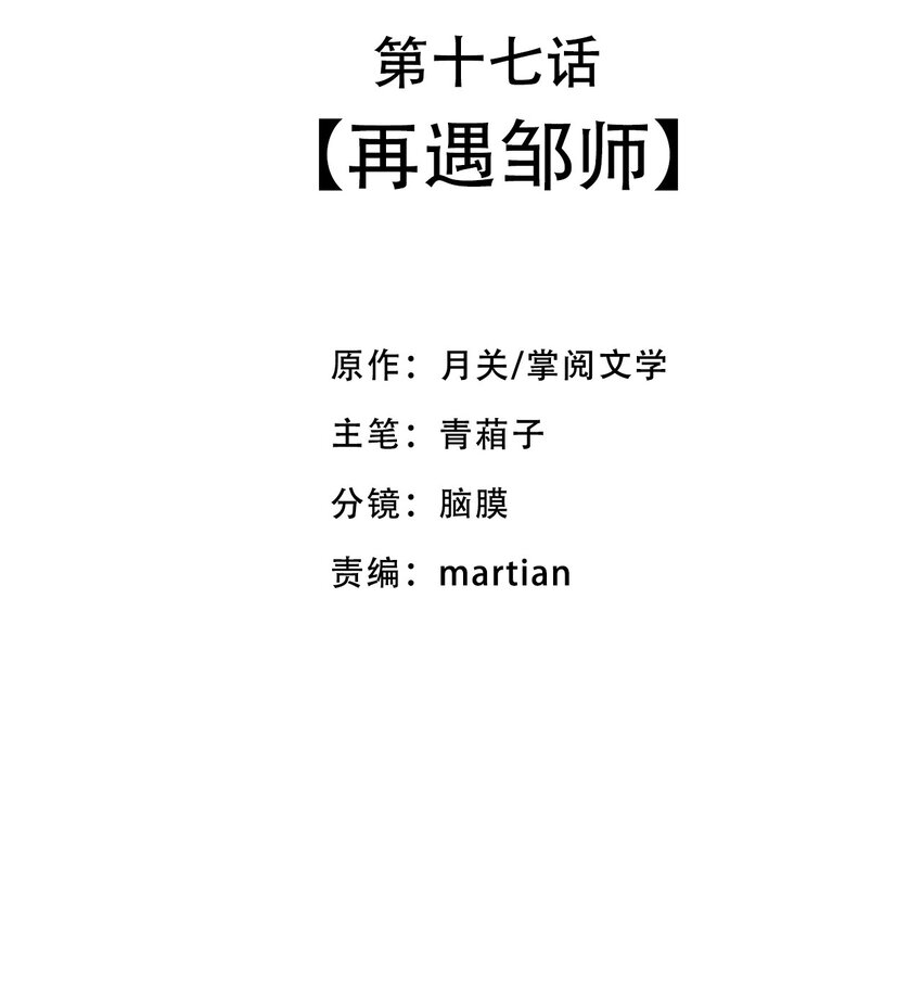 《捕星司之源起》17 再遇邹师 第26页