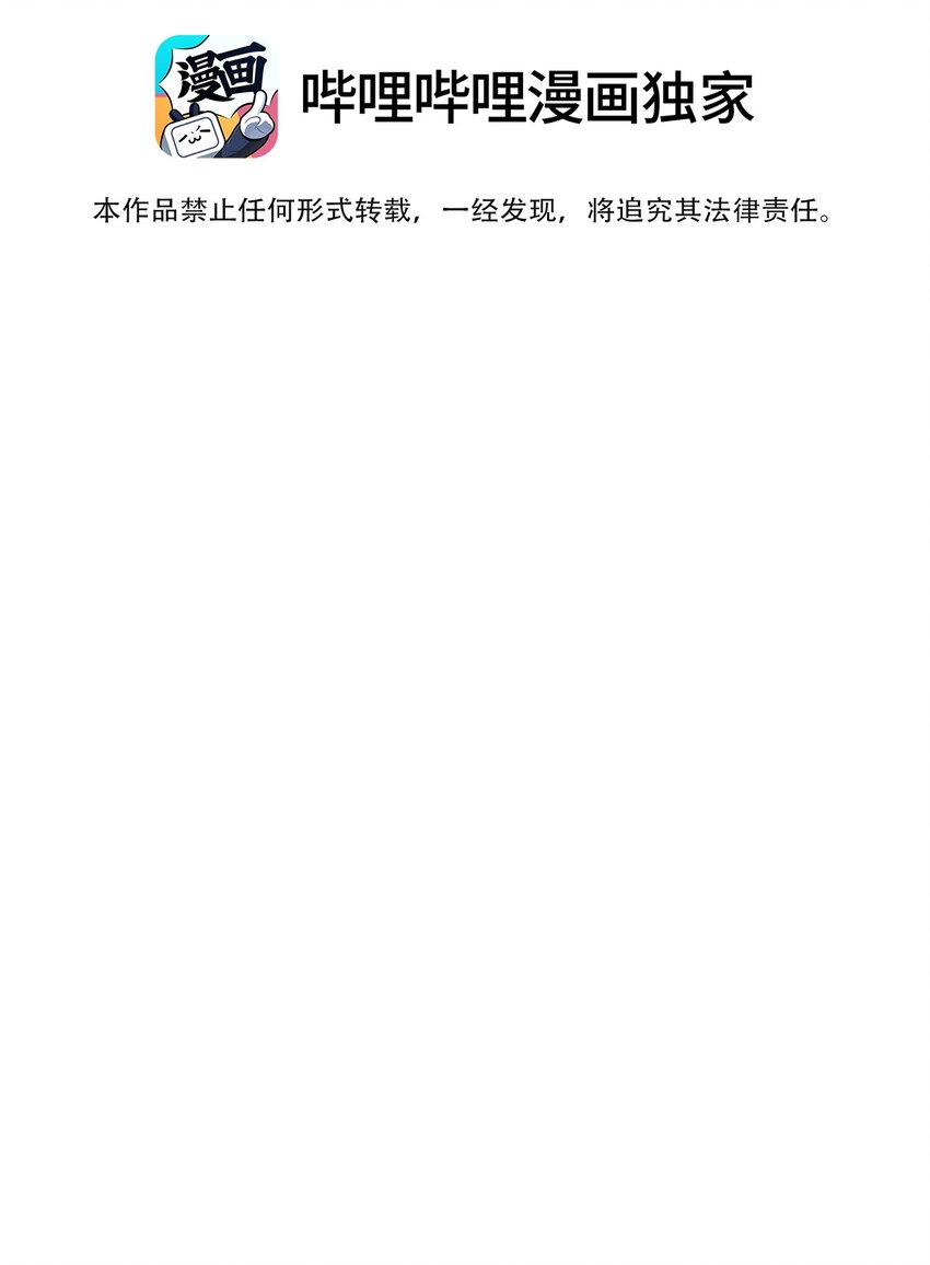 《捕星司之源起》17 再遇邹师 第27页