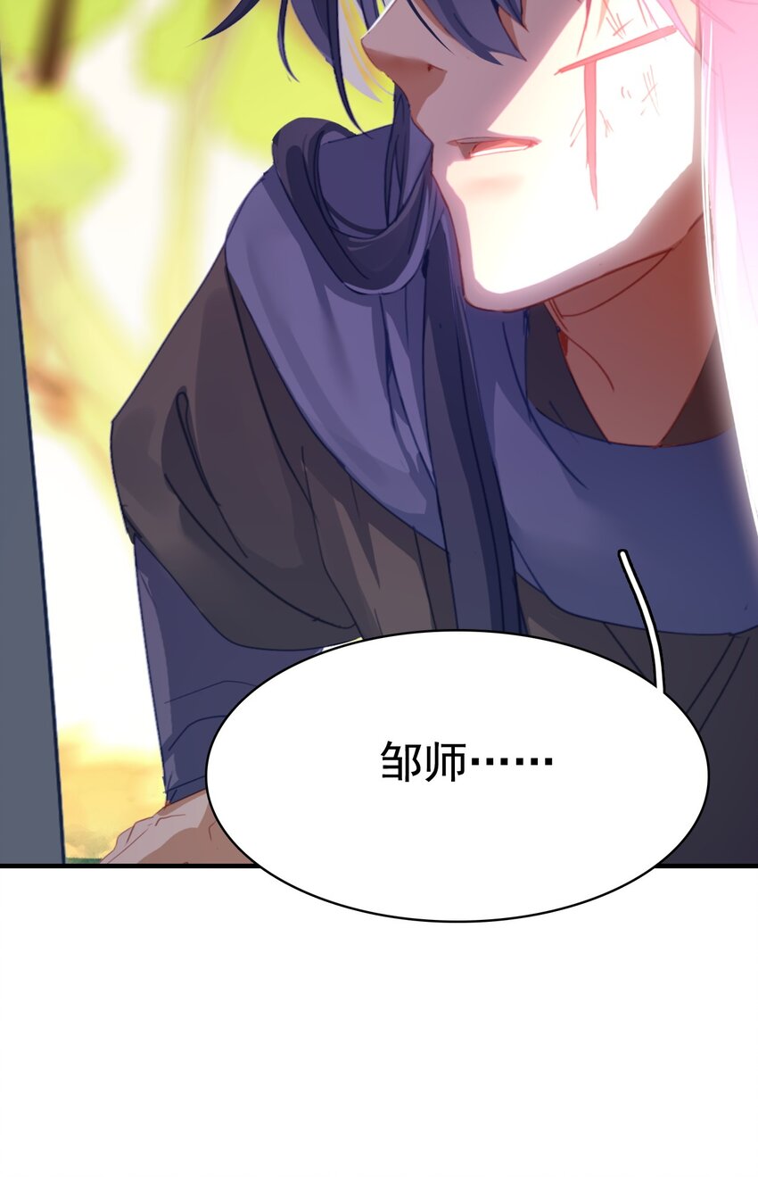 《捕星司之源起》17 再遇邹师 第38页