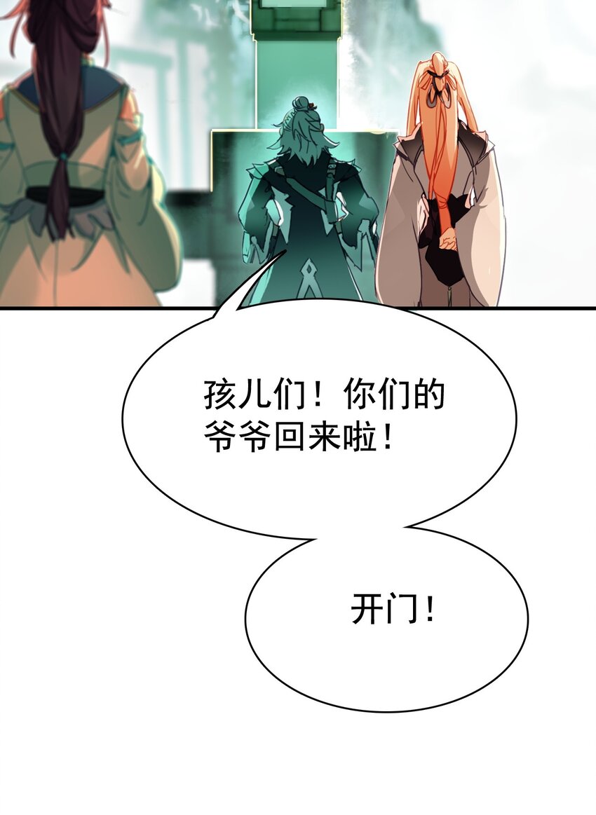 《捕星司之源起》17 再遇邹师 第3页