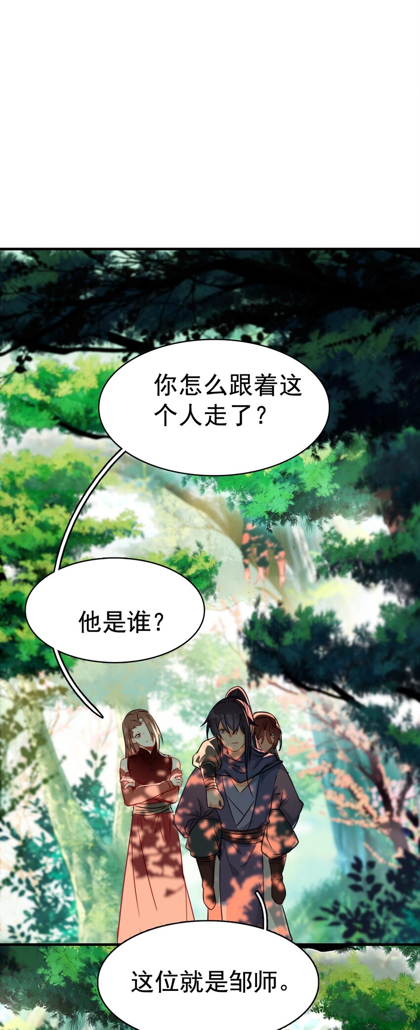 《捕星司之源起》17 再遇邹师 第40页
