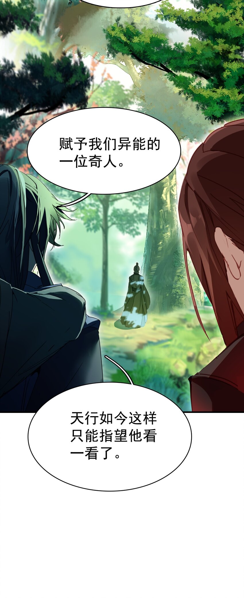 《捕星司之源起》17 再遇邹师 第41页