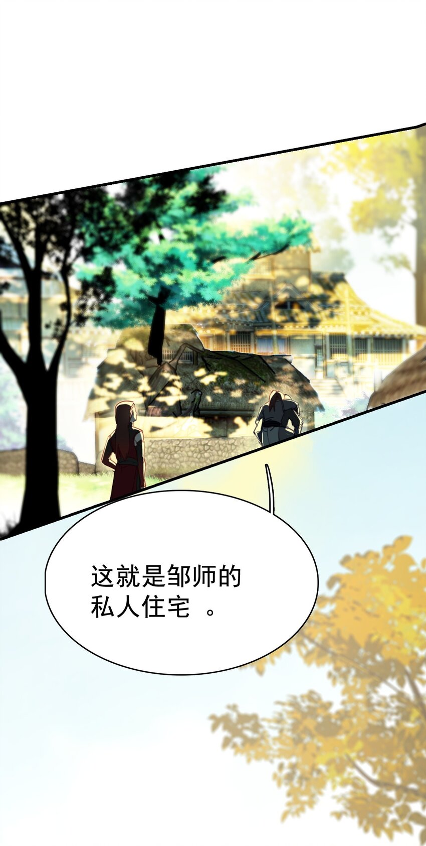 《捕星司之源起》17 再遇邹师 第44页