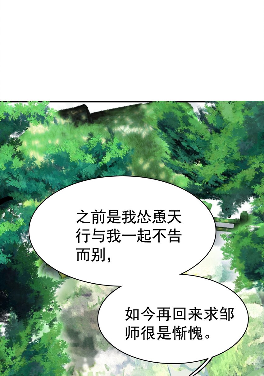 《捕星司之源起》17 再遇邹师 第46页