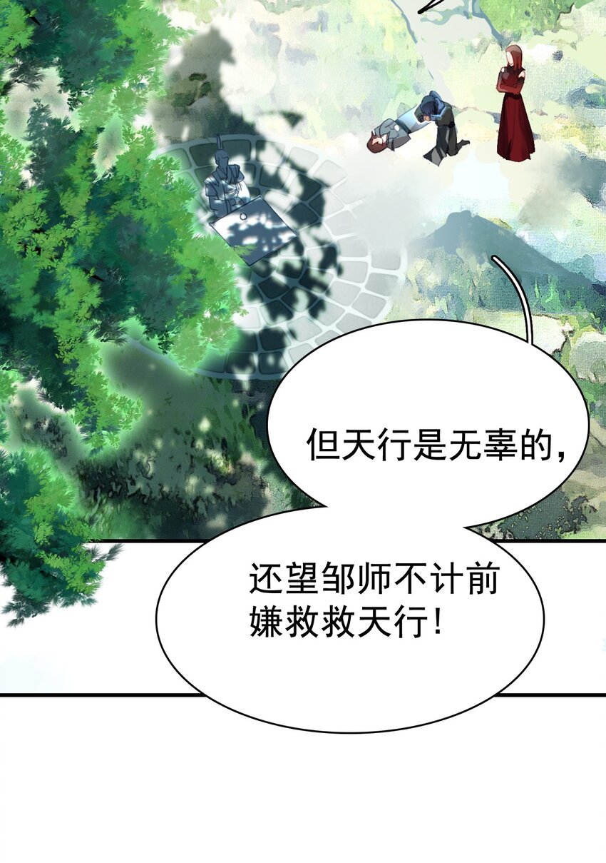《捕星司之源起》17 再遇邹师 第47页