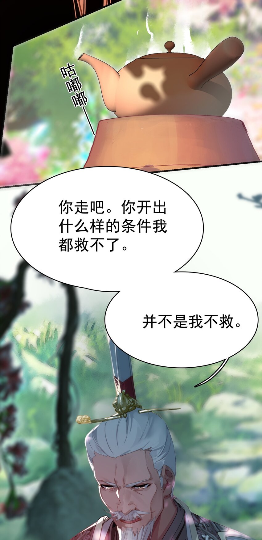 《捕星司之源起》17 再遇邹师 第49页