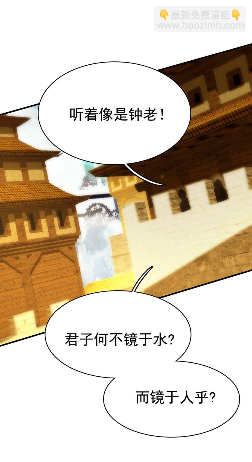 《捕星司之源起》17 再遇邹师 第4页