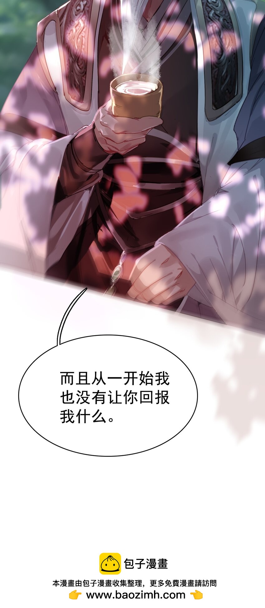 《捕星司之源起》17 再遇邹师 第50页