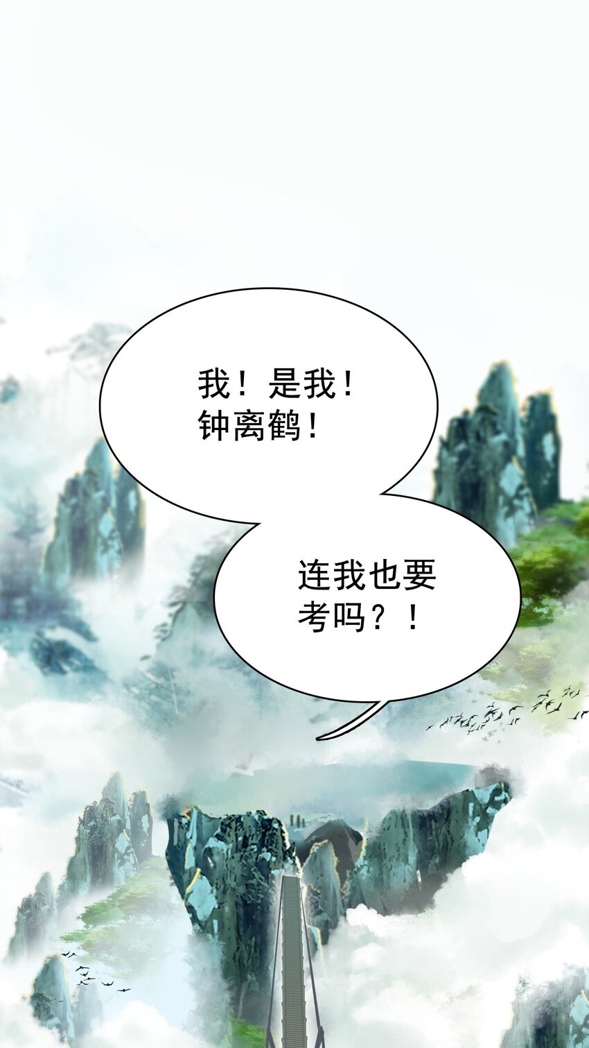 《捕星司之源起》17 再遇邹师 第5页