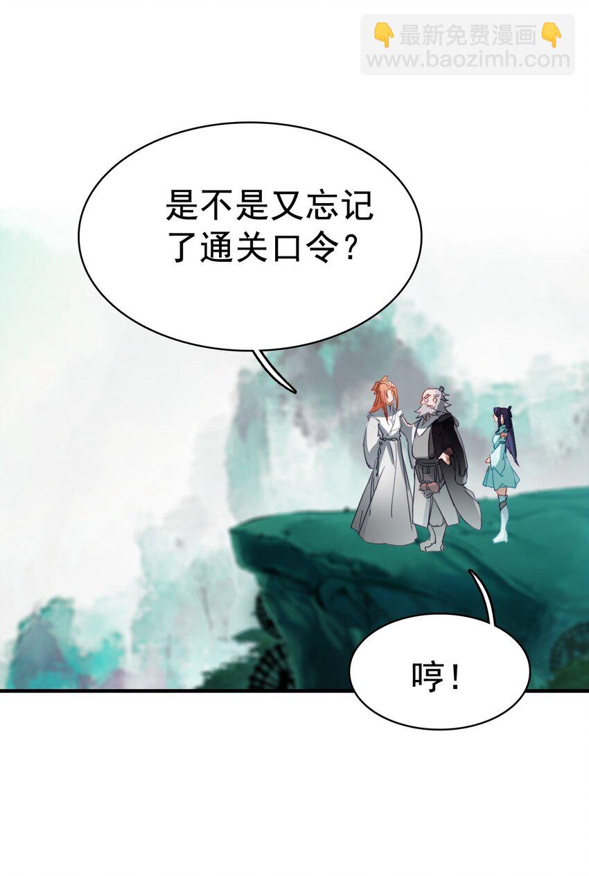 《捕星司之源起》17 再遇邹师 第9页