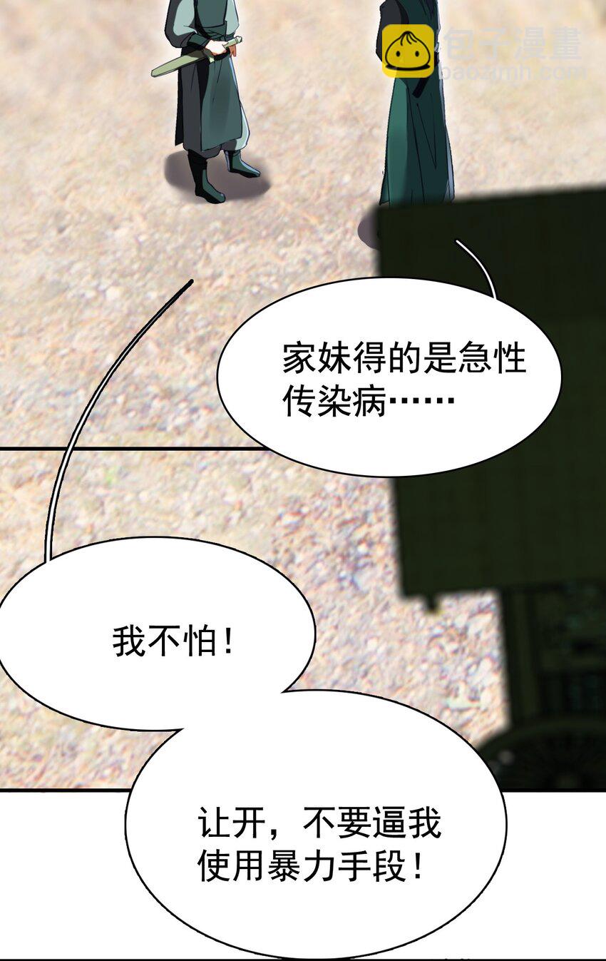 《捕星司之源起》16 墨家机关城 第11页