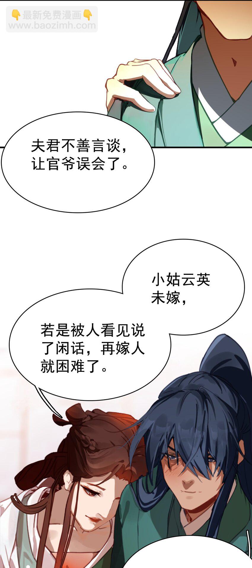 《捕星司之源起》16 墨家机关城 第12页