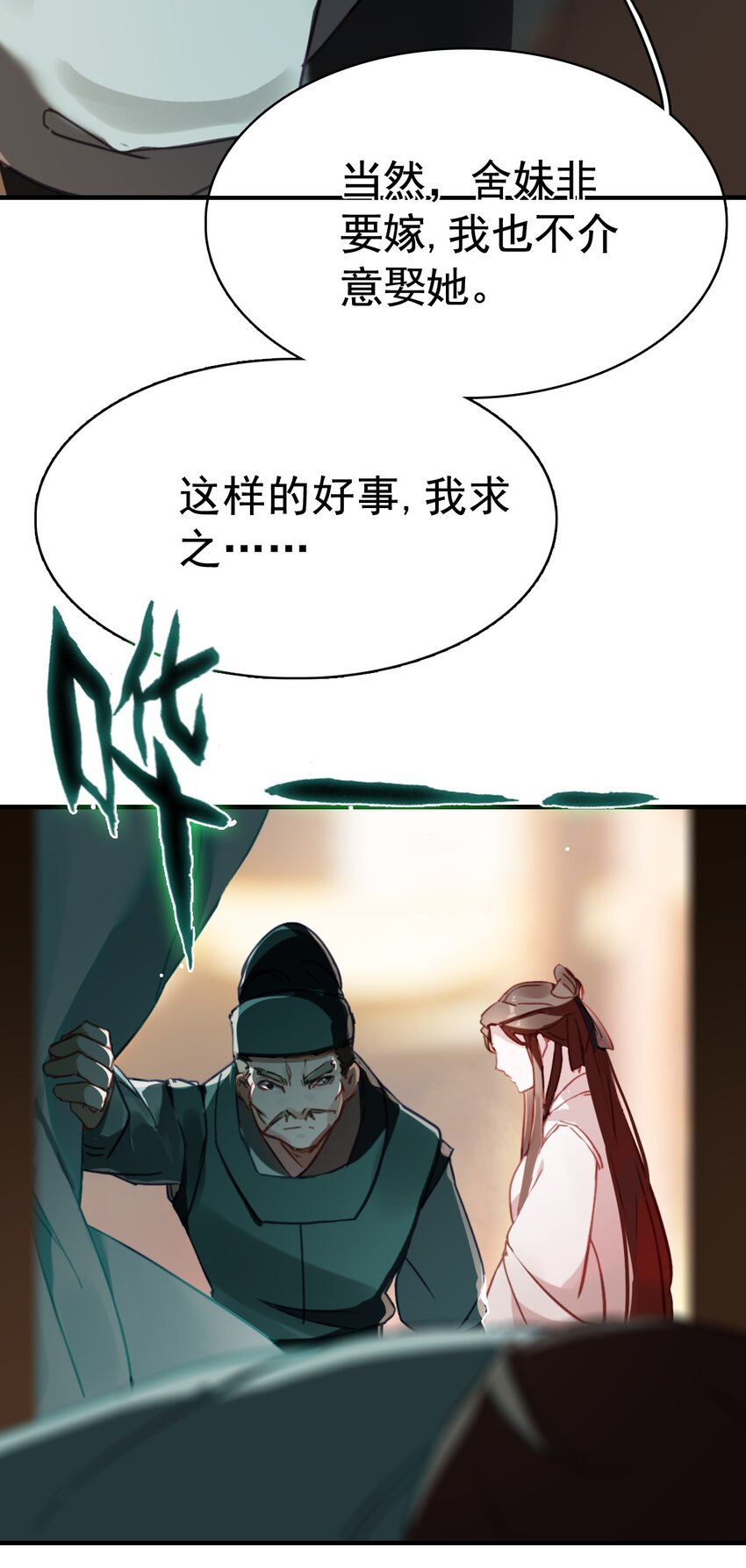 《捕星司之源起》16 墨家机关城 第16页