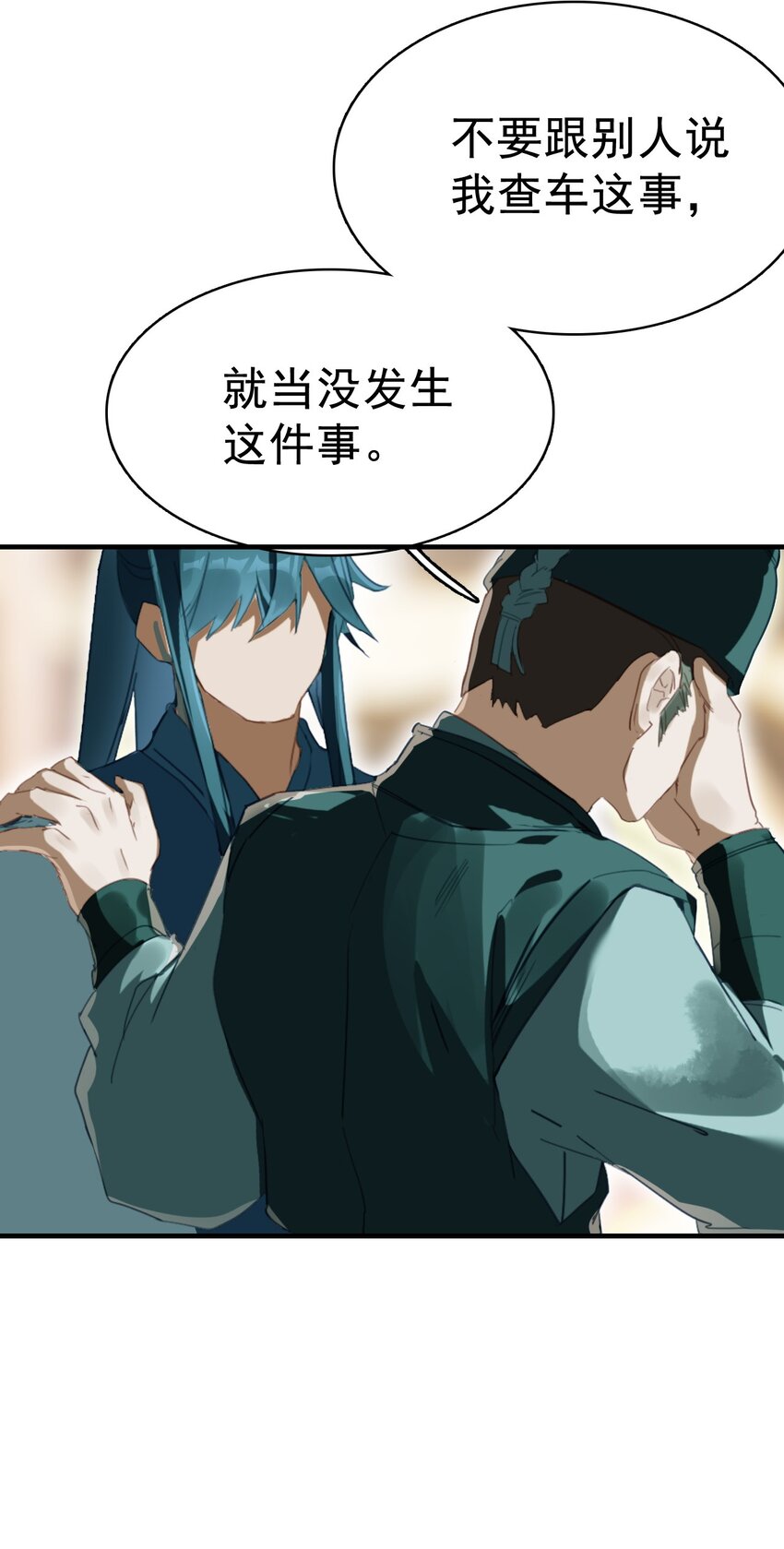 《捕星司之源起》16 墨家机关城 第18页