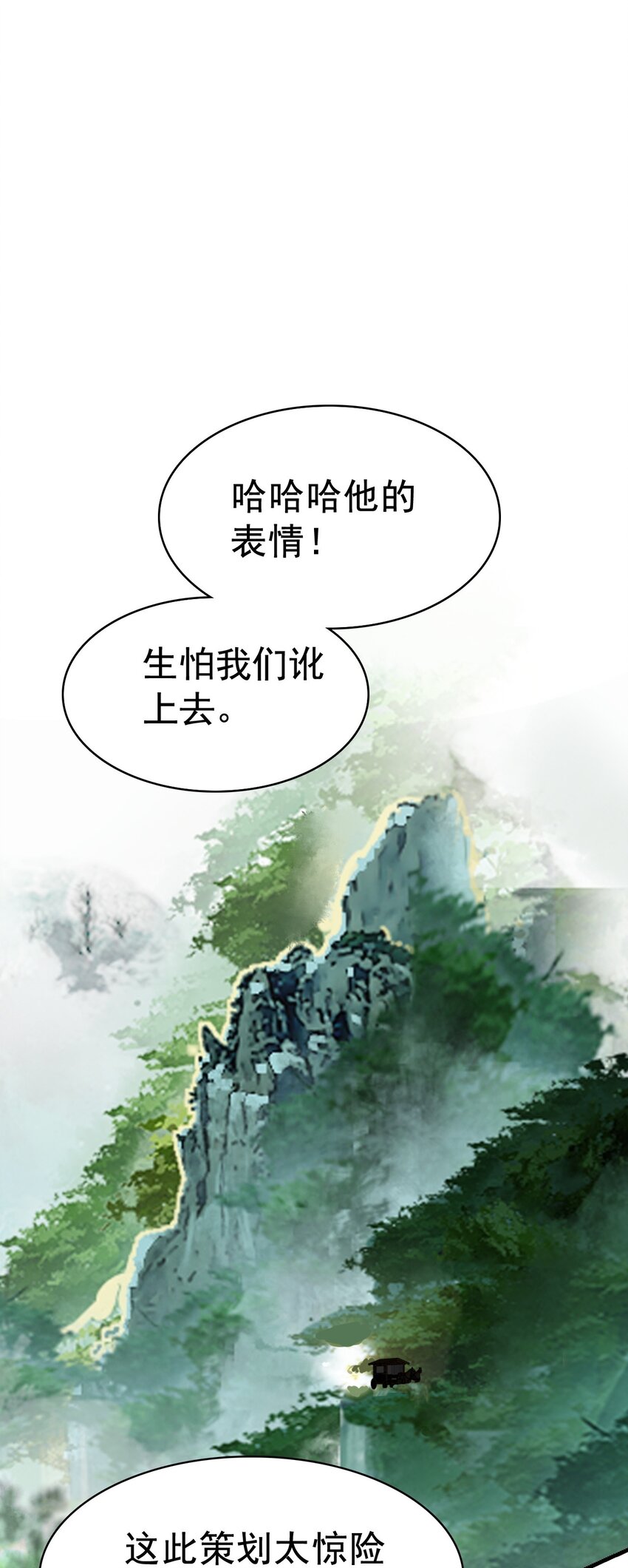 《捕星司之源起》16 墨家机关城 第19页