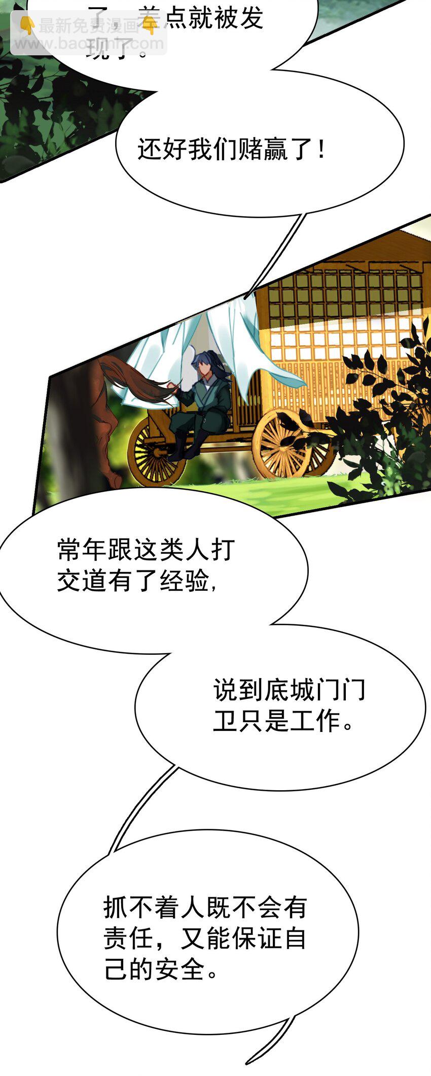 《捕星司之源起》16 墨家机关城 第20页