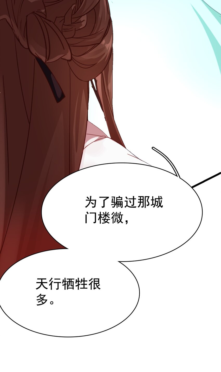 《捕星司之源起》16 墨家机关城 第23页