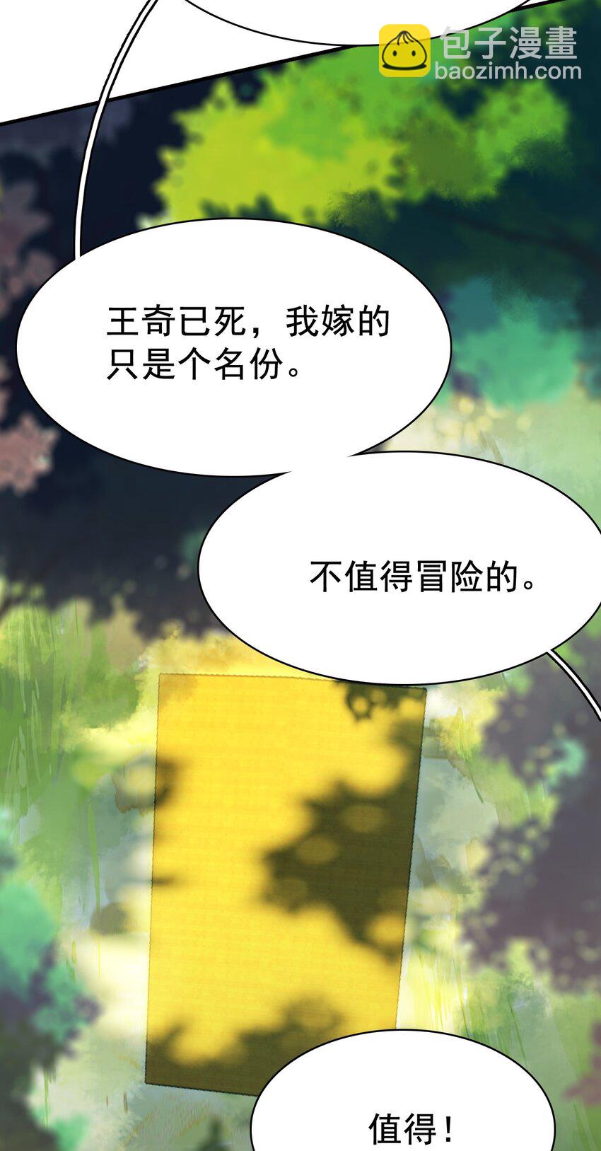 《捕星司之源起》16 墨家机关城 第28页