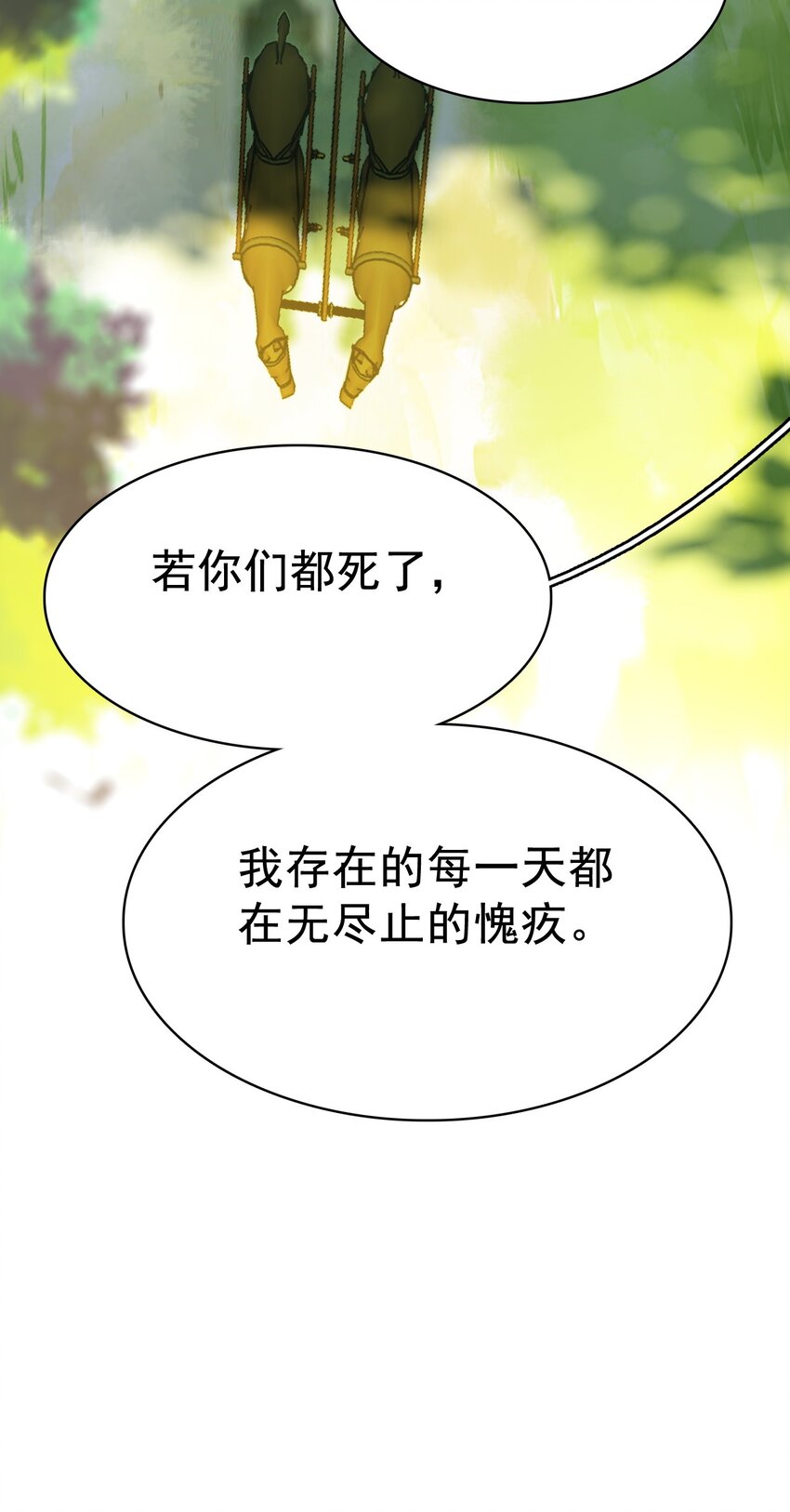 《捕星司之源起》16 墨家机关城 第29页