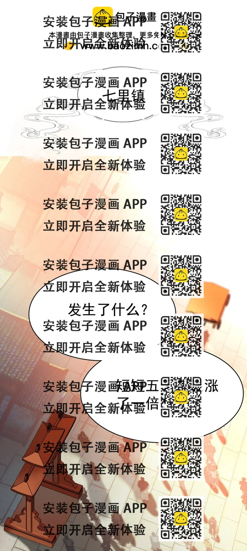 《捕星司之源起》16 墨家机关城 第2页