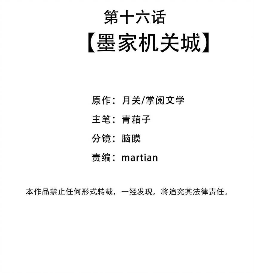 《捕星司之源起》16 墨家机关城 第33页