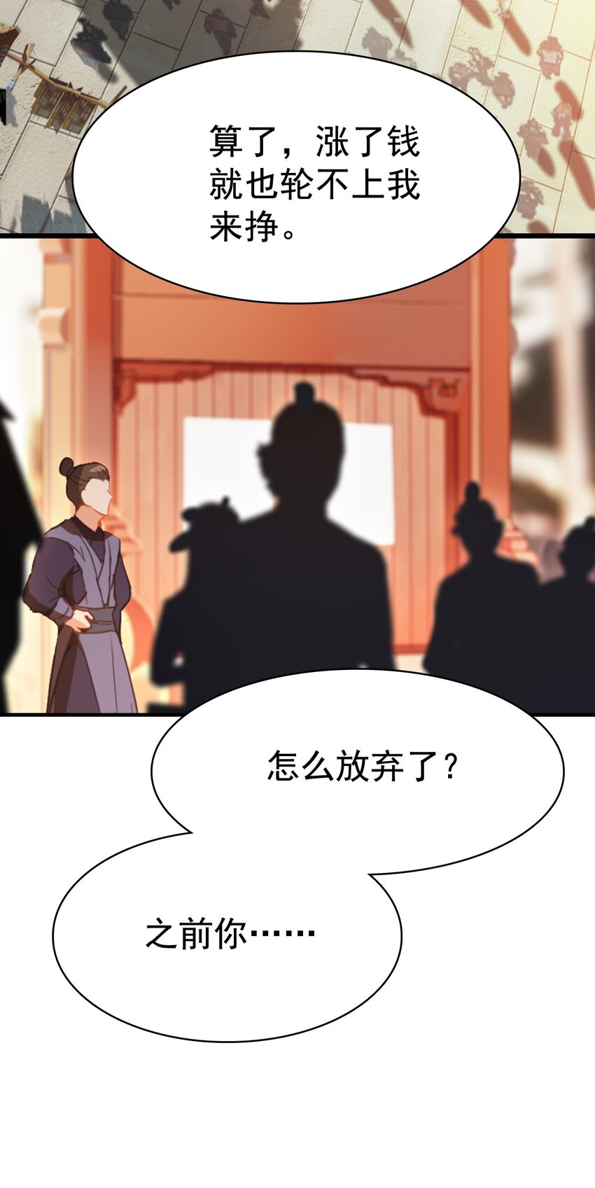 《捕星司之源起》16 墨家机关城 第3页