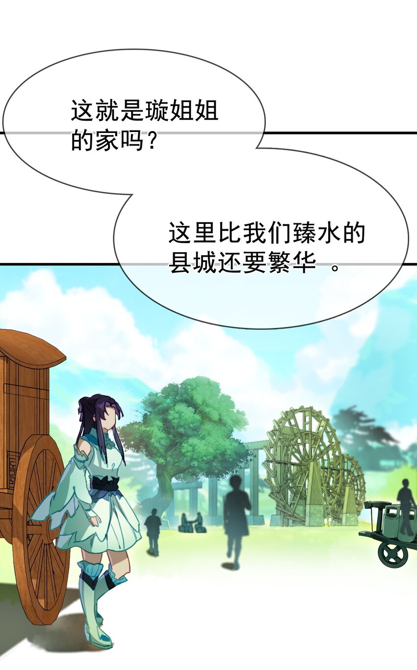 《捕星司之源起》16 墨家机关城 第46页