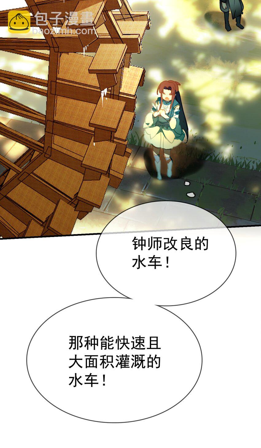 《捕星司之源起》16 墨家机关城 第48页