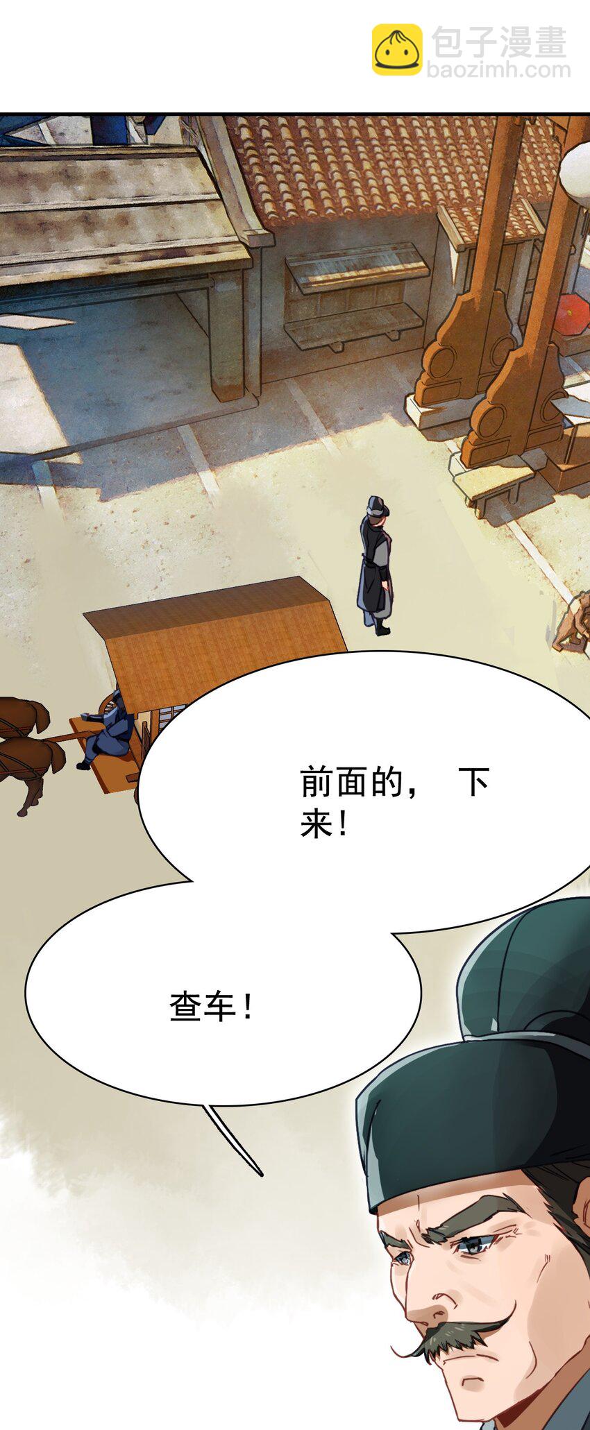 《捕星司之源起》16 墨家机关城 第7页
