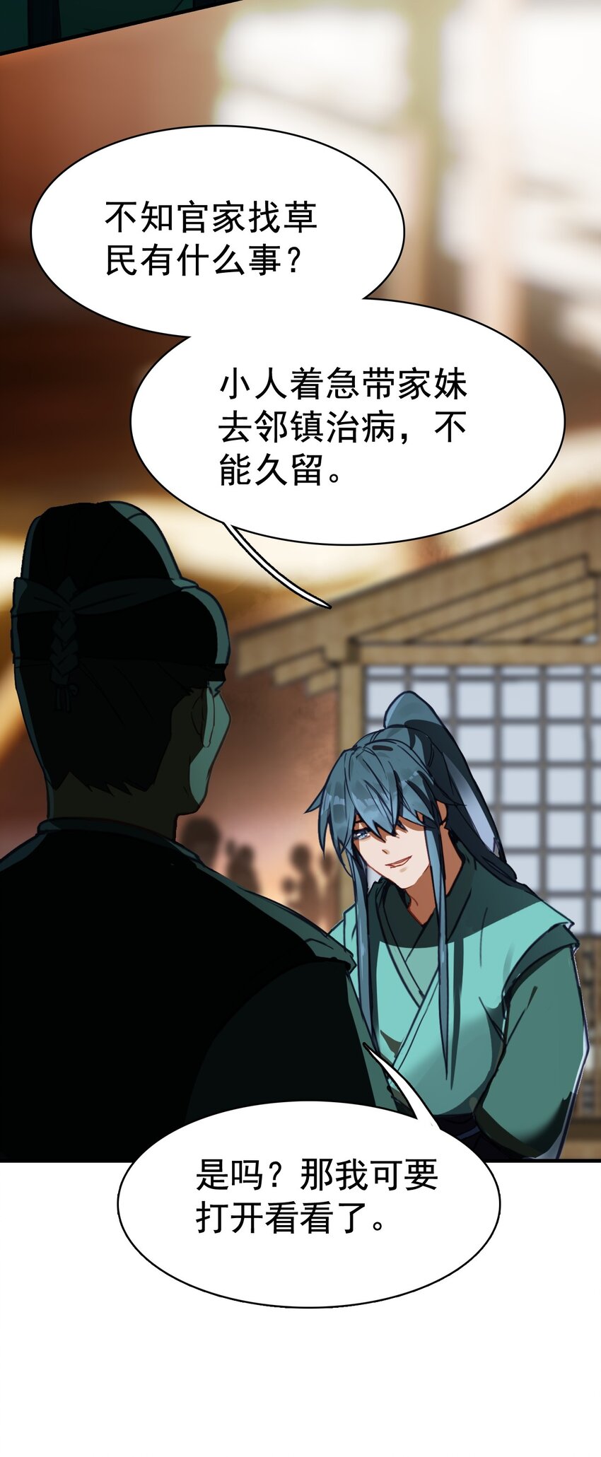 《捕星司之源起》16 墨家机关城 第9页