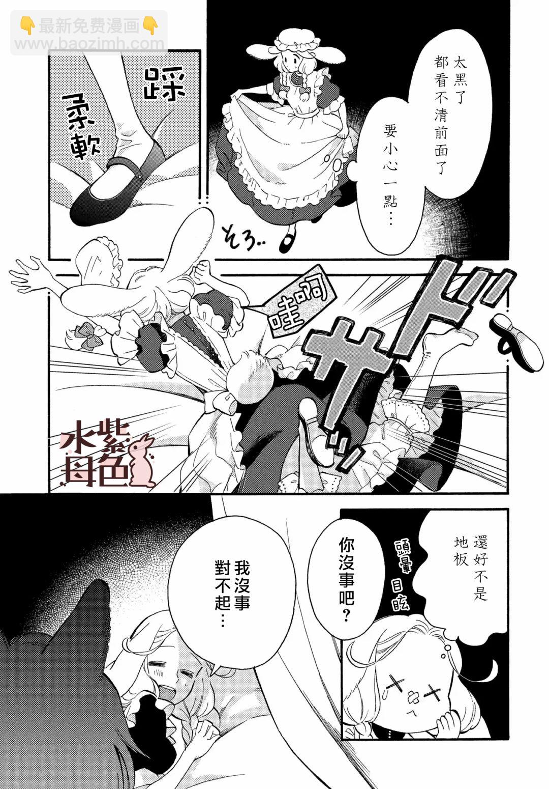 《狼主人与兔女仆》第04话 第10页