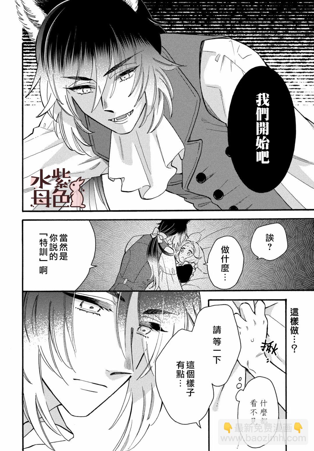 《狼主人与兔女仆》第04话 第13页