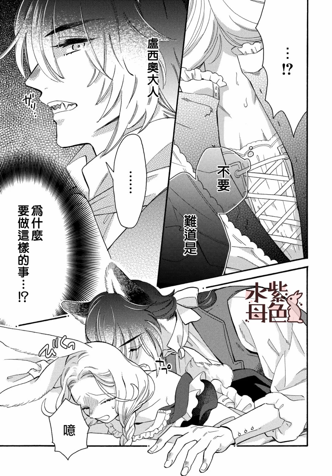 《狼主人与兔女仆》第04话 第16页