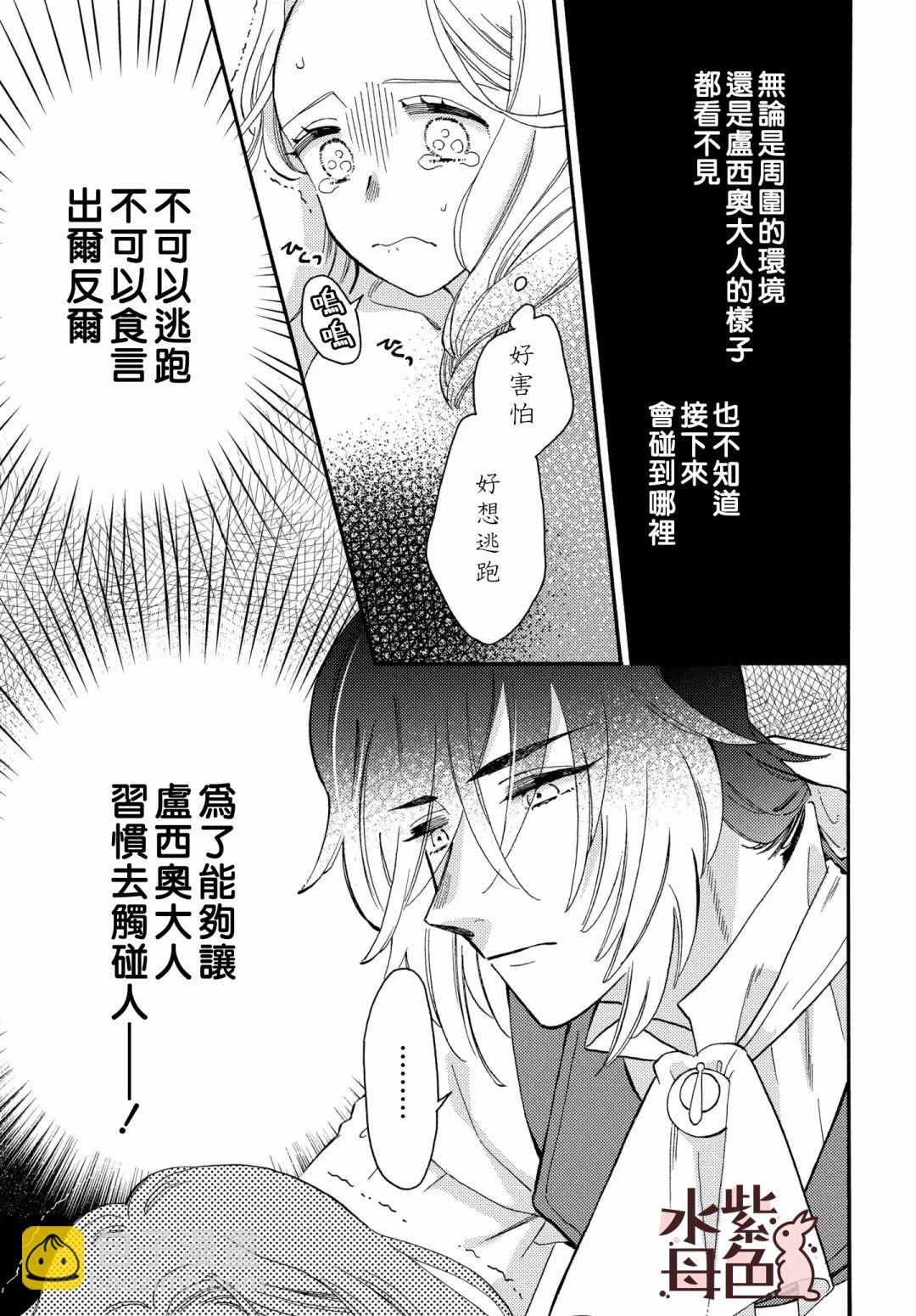 《狼主人与兔女仆》第04话 第18页
