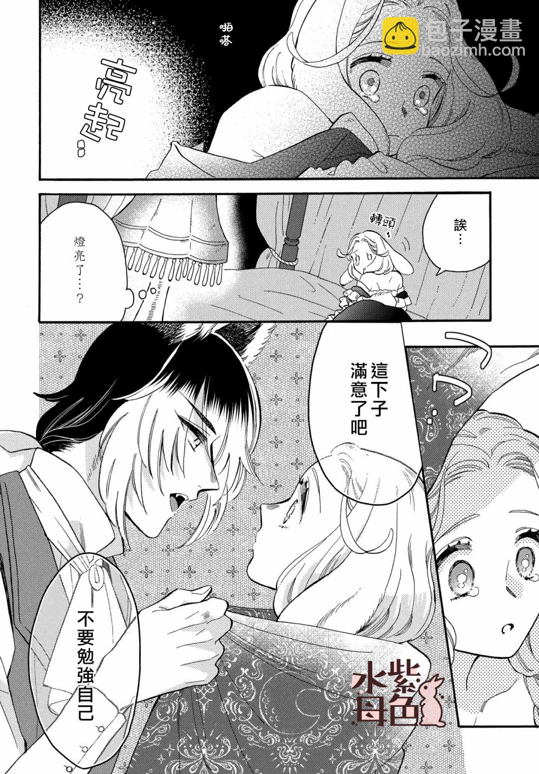 《狼主人与兔女仆》第04话 第19页