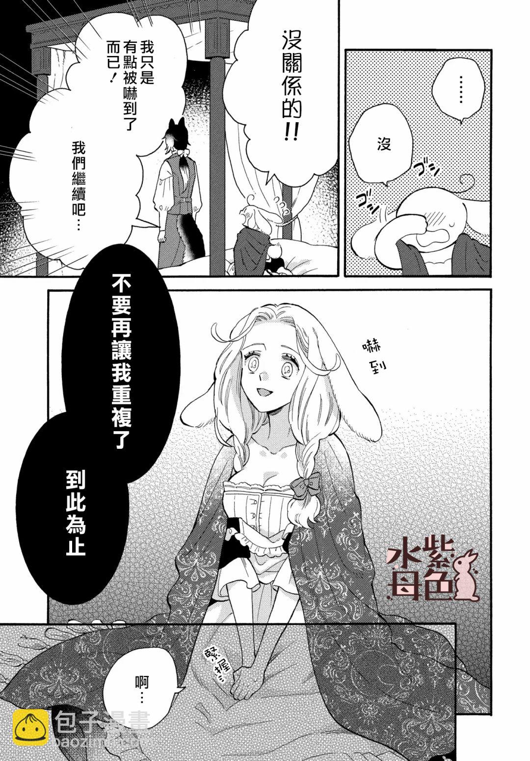 《狼主人与兔女仆》第04话 第20页