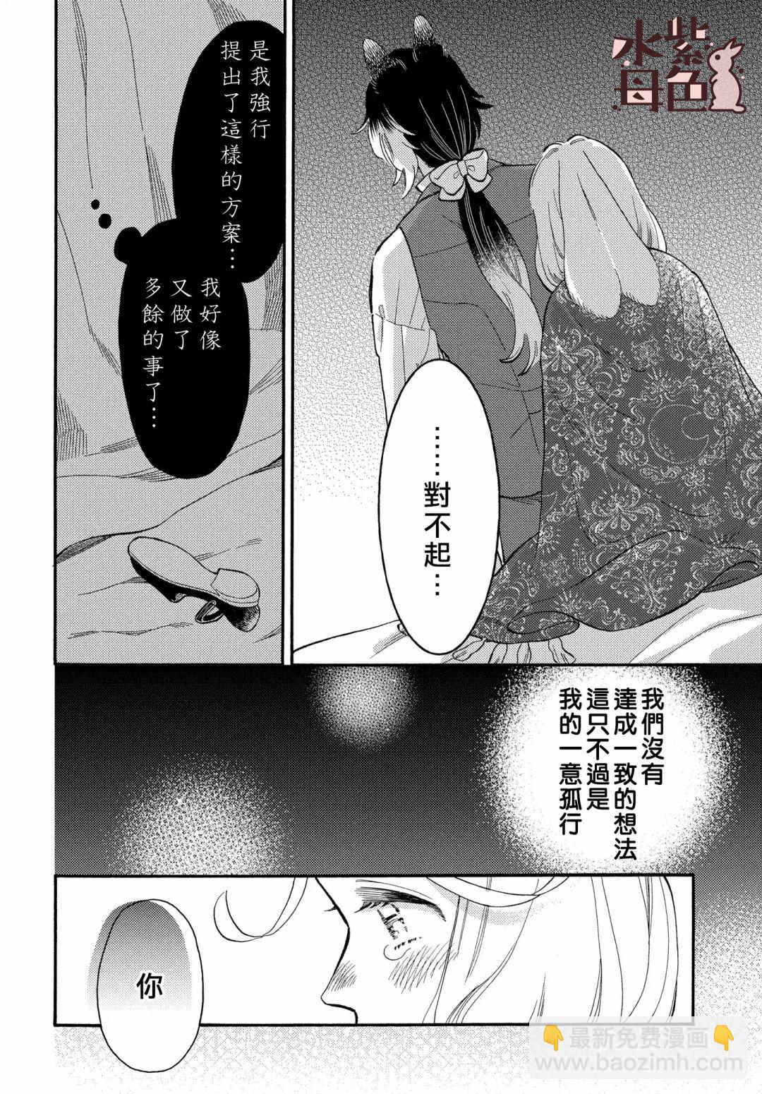 《狼主人与兔女仆》第04话 第21页