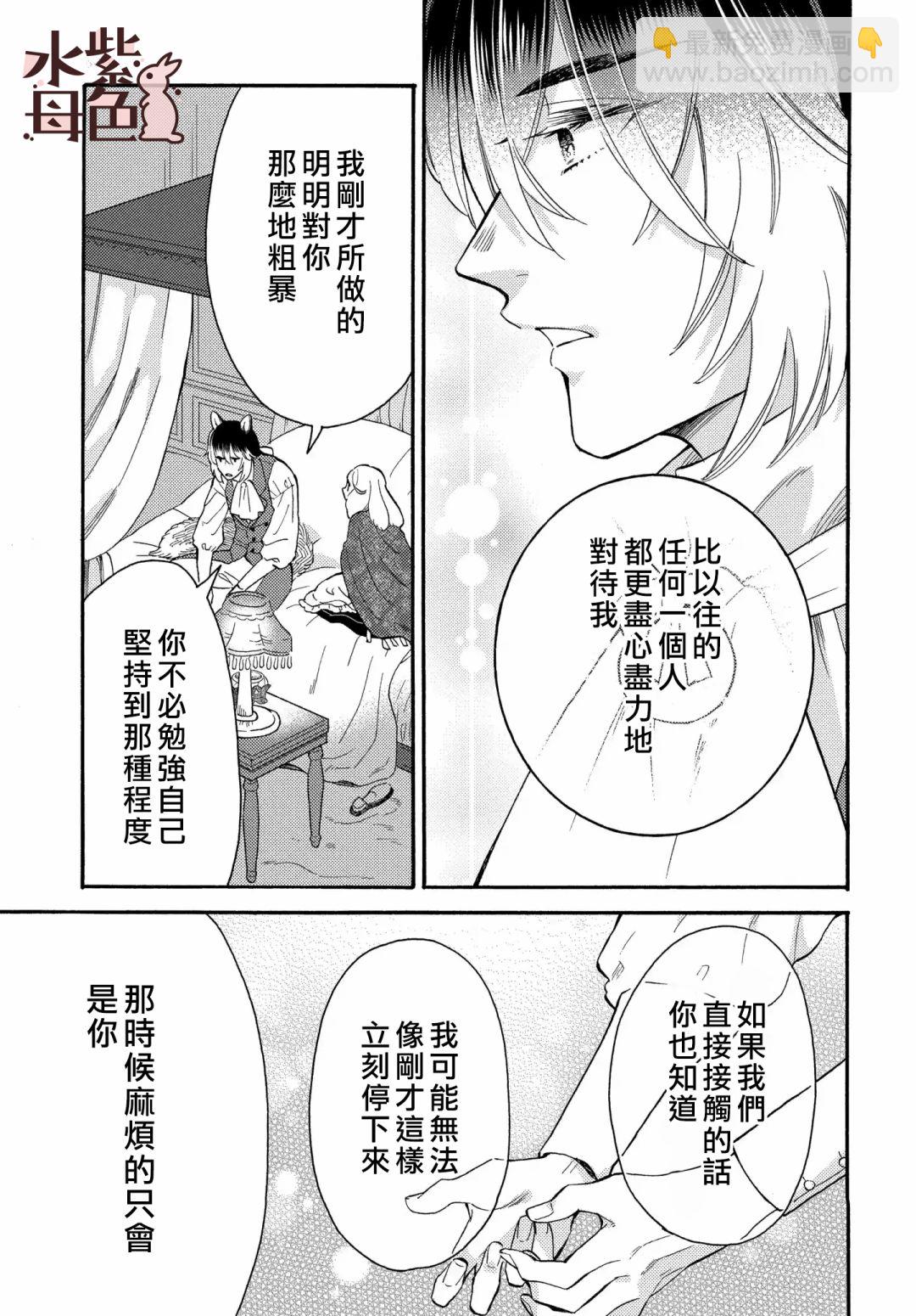 《狼主人与兔女仆》第04话 第22页
