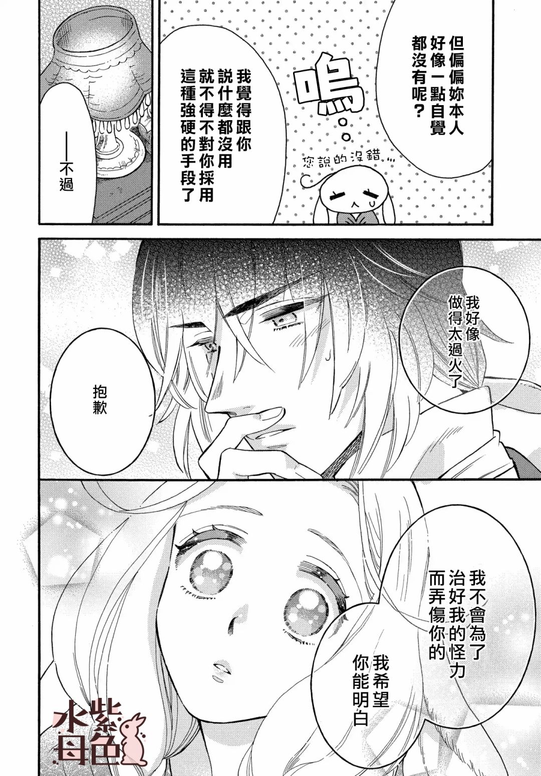 《狼主人与兔女仆》第04话 第23页